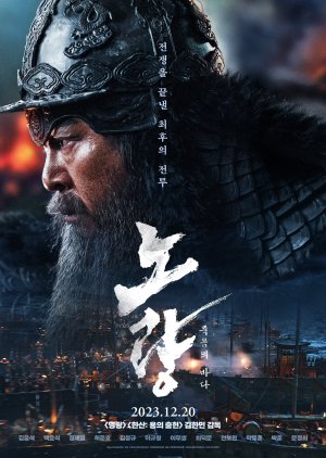 Noryang: Deadly Sea (2023) Full Movie