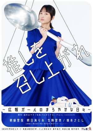 Oshi wo Meshiagare: Koho Girl no Maroyakana Hibi (2024)
