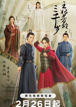 Wang Fei Fang Ling San Qian Sui (2024) Episode 14